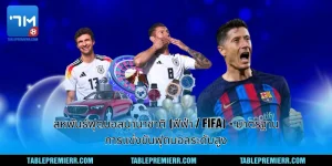สหพันธ์ฟุตบอลนานาชาติ (ฟีฟ่า / FIFA)