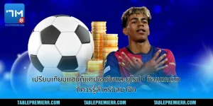 เปรียบเทียบแฮนดิแคปเอเ
