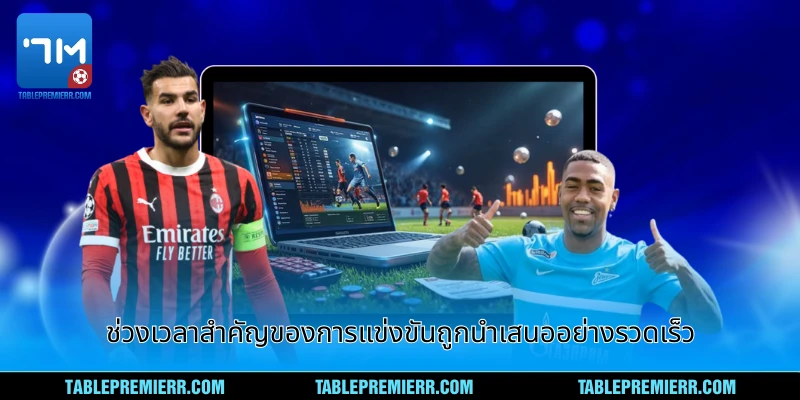 เวลาเฉพาะนาทีของการแข่งขันฟุตบอลไทยนำเสนอสิ่งที่ตื่นตัว