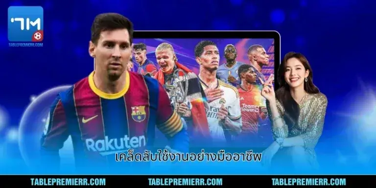 imgi 77 8 เคล็ดลับใช้งานอย่างมืออาชีพ 768x384 1